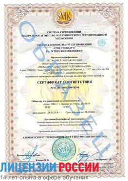 Образец сертификата соответствия Ванино Сертификат ISO 9001